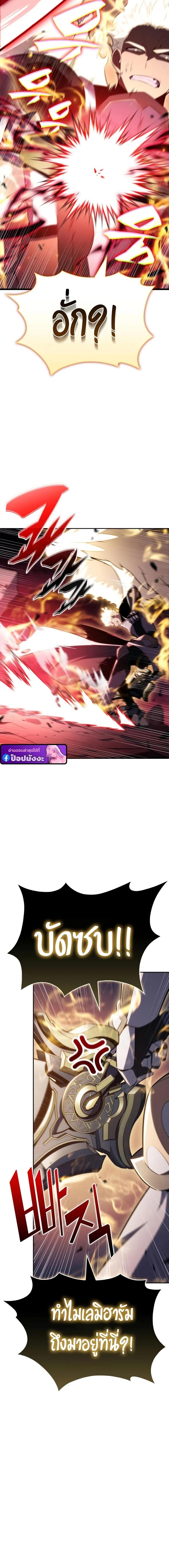 The Regressed Son of a Duke is an Assassin ตอนที่ 92 หน้า 4