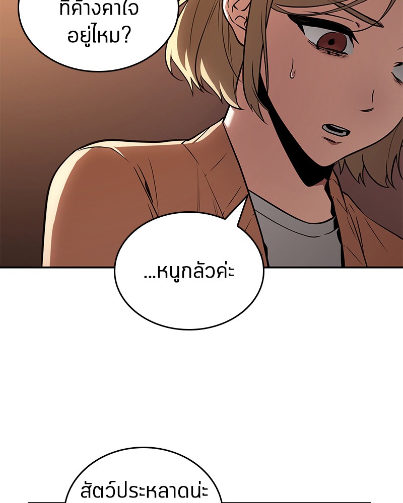 Omniscient Reader อ่านชะตาวันสิ้นโลก ตอนที่ 92 หน้า 50