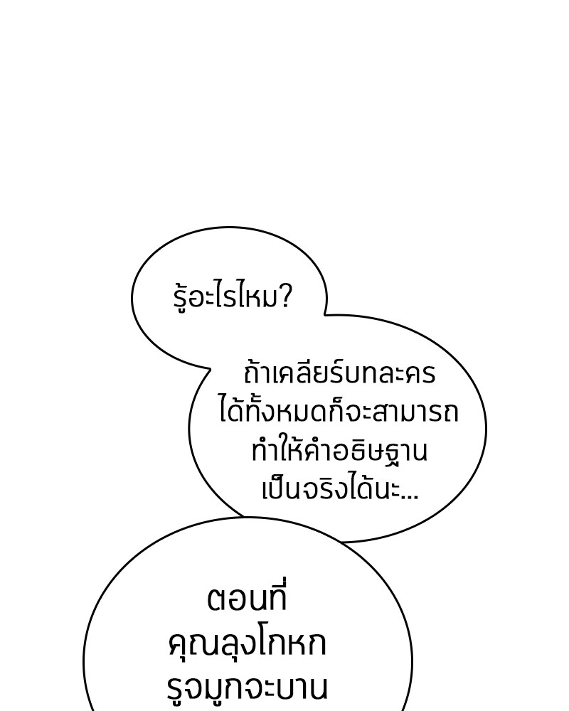 Omniscient Reader อ่านชะตาวันสิ้นโลก ตอนที่ 92 หน้า 52