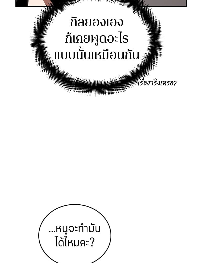 Omniscient Reader อ่านชะตาวันสิ้นโลก ตอนที่ 92 หน้า 54