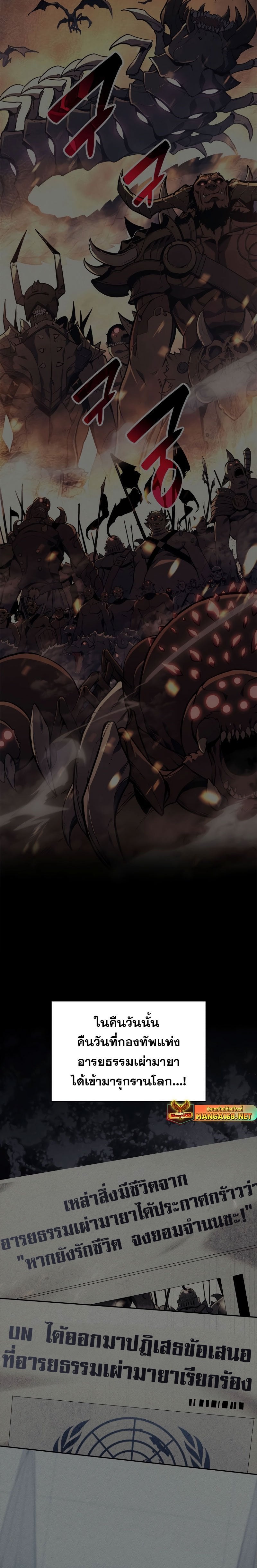 The Return of the Disaster-Class Hero ตอนที่ 92 หน้า 6