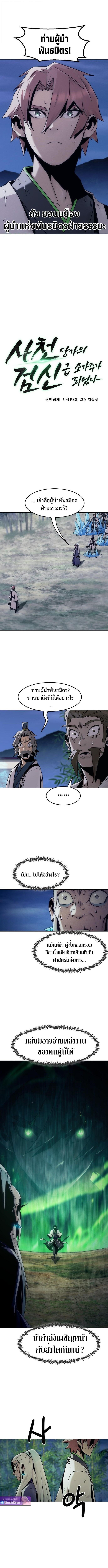 Becoming the Sacheon Dang ตอนที่ 92 6