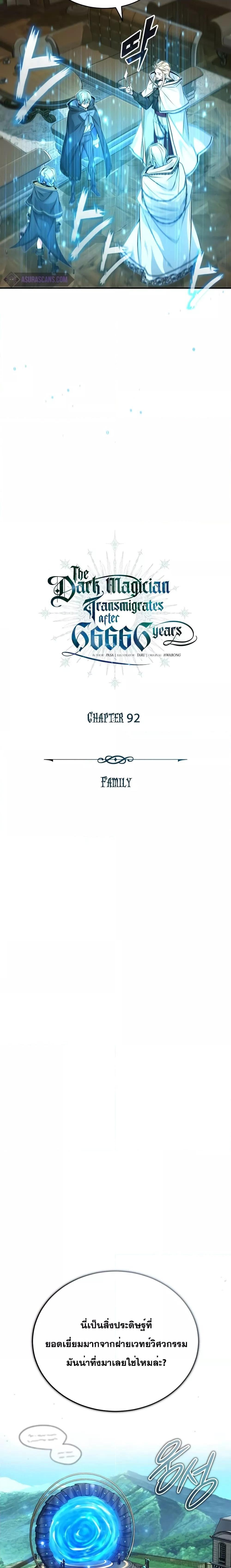 The Dark Magician Transmigrates After 66666 Years ตอนที่ 92 หน้า 6