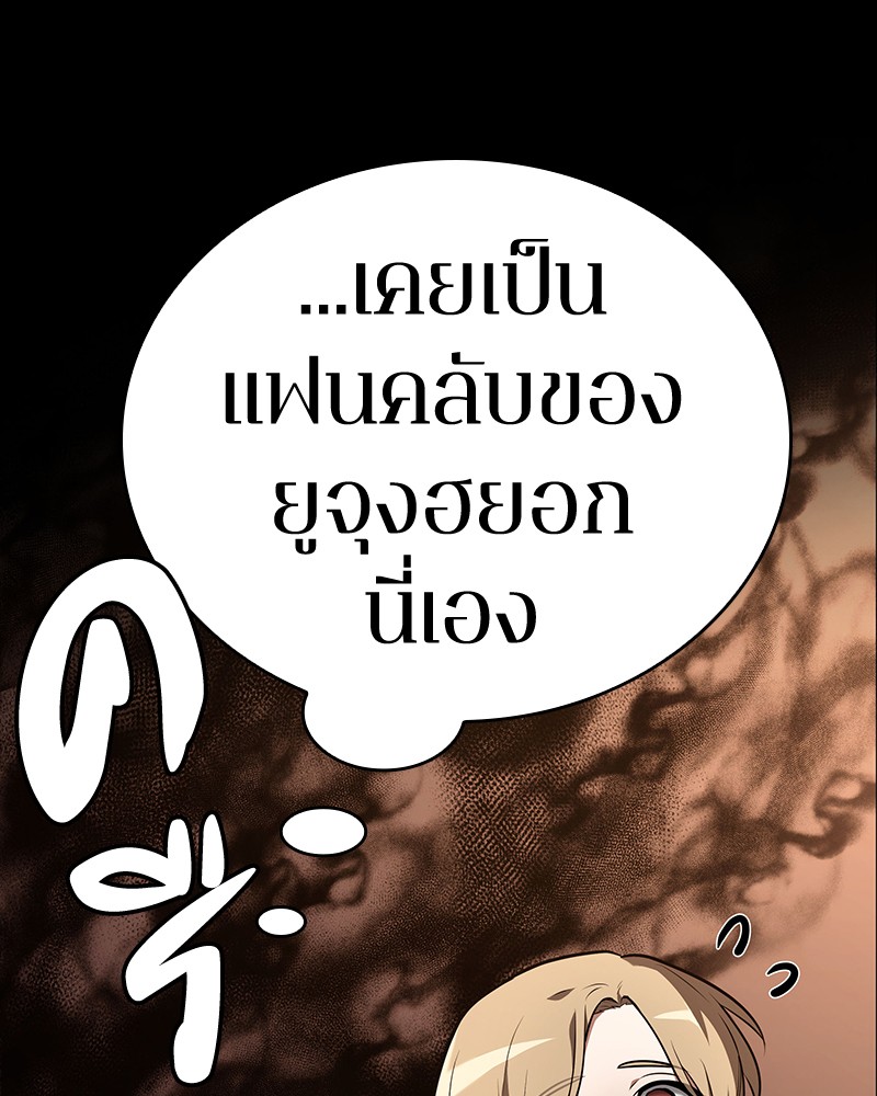 Omniscient Reader อ่านชะตาวันสิ้นโลก ตอนที่ 92 หน้า 64