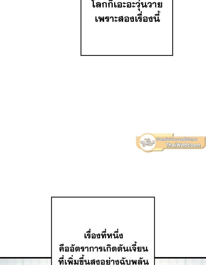 The Hero Returns ตอนที่ 92 หน้า 67