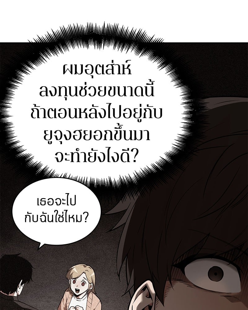 Omniscient Reader อ่านชะตาวันสิ้นโลก ตอนที่ 92 หน้า 68