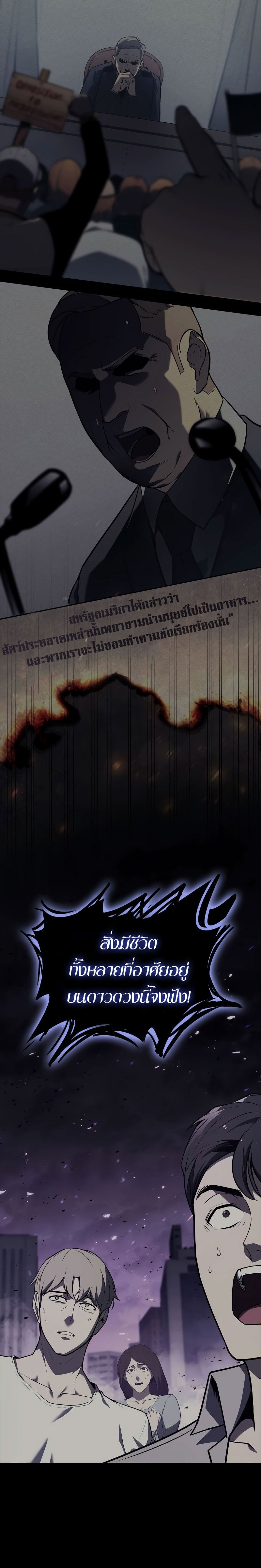 The Return of the Disaster-Class Hero ตอนที่ 92 หน้า 7