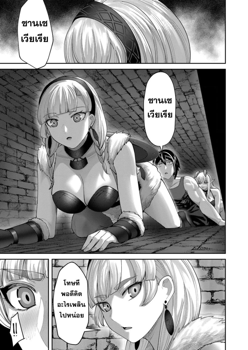 Kichiku Eiyuu Savage Hero ตอนที่ 92 7