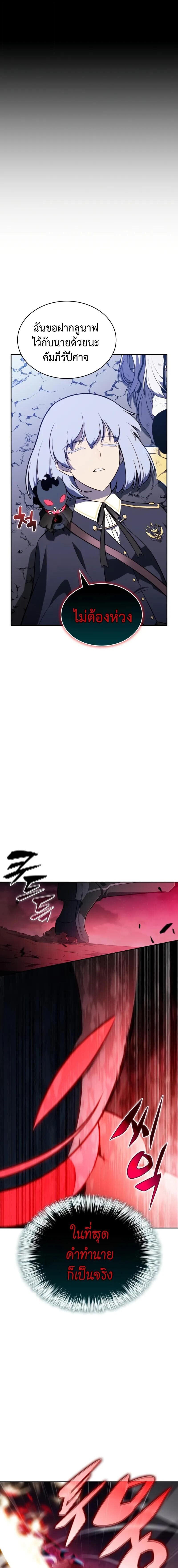 The Regressed Son of a Duke is an Assassin ตอนที่ 92 หน้า 6