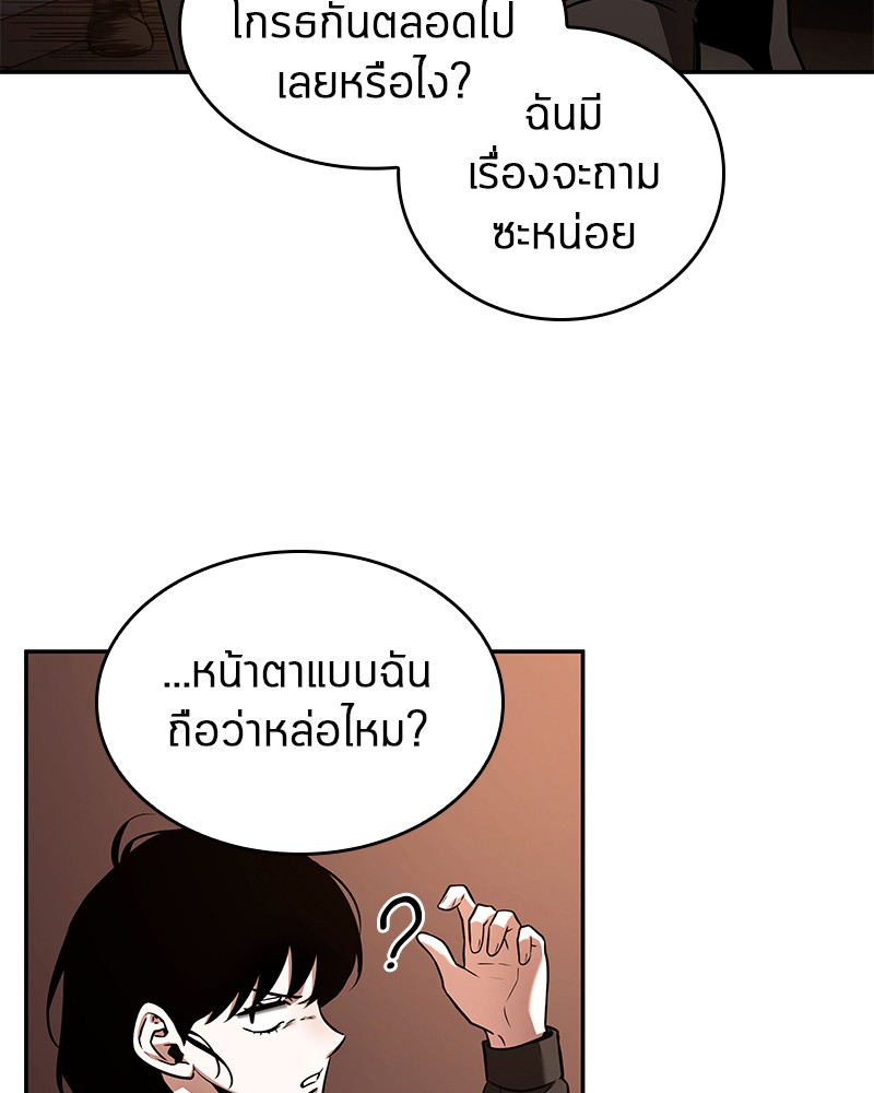 Omniscient Reader อ่านชะตาวันสิ้นโลก ตอนที่ 92 หน้า 71