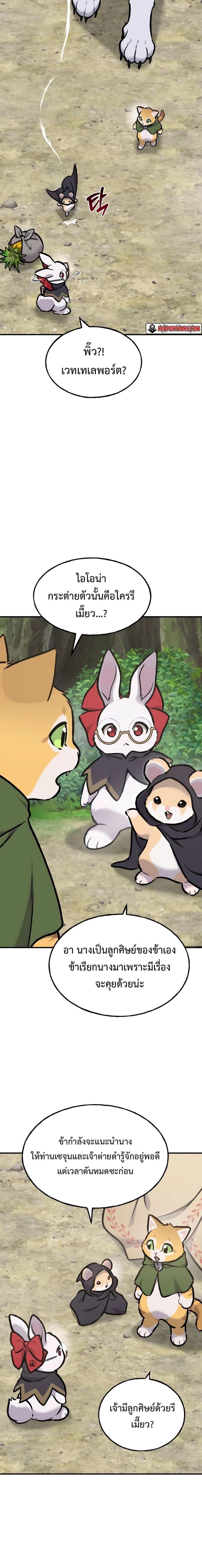 Solo Farming In The Tower ตอนที่ 92 หน้า 8