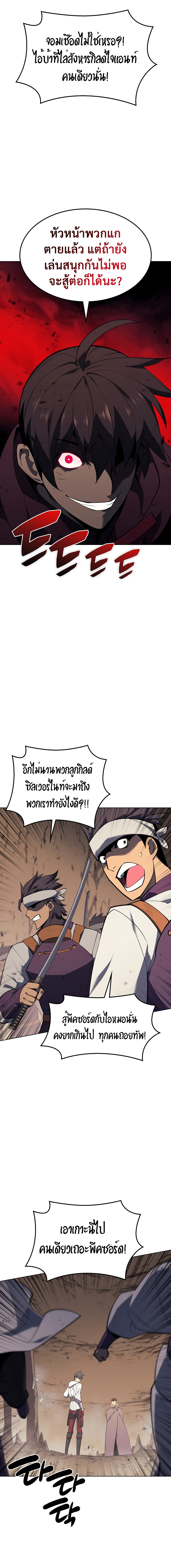 Overgeared จ้าวแห่งยุทธภัณฑ์ ตอนที่ 92 หน้า 8