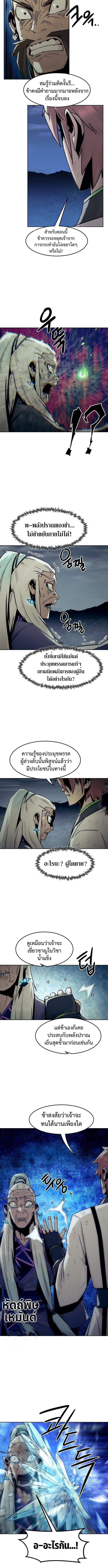 Becoming the Sacheon Dang ตอนที่ 92 8