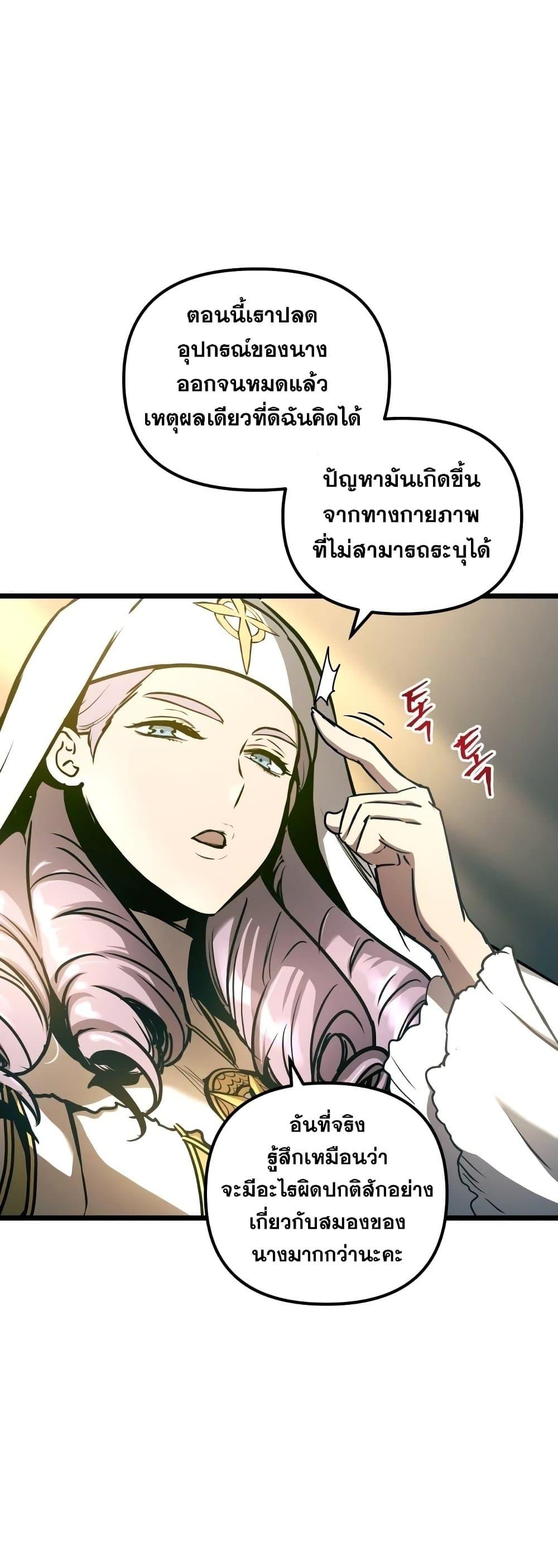 Reincarnation of the Suicidal Battle God เกิดใหม่นักรบพันธุ์ระห่ำ ตอนที่ 92 หน้า 8