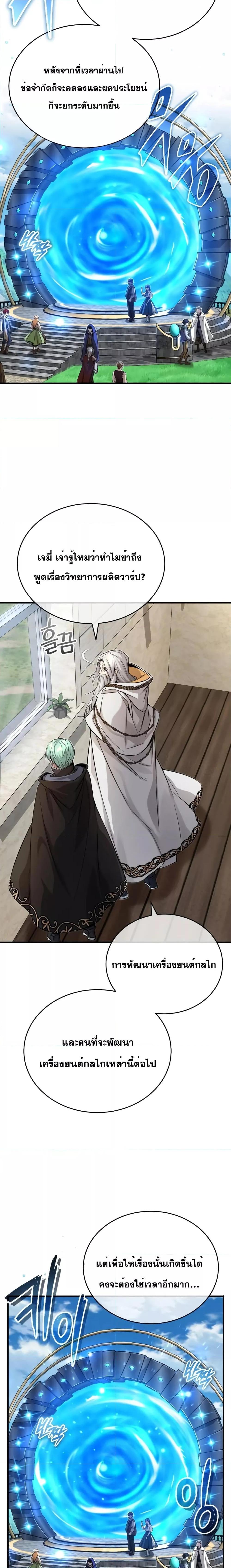 The Dark Magician Transmigrates After 66666 Years ตอนที่ 92 หน้า 8