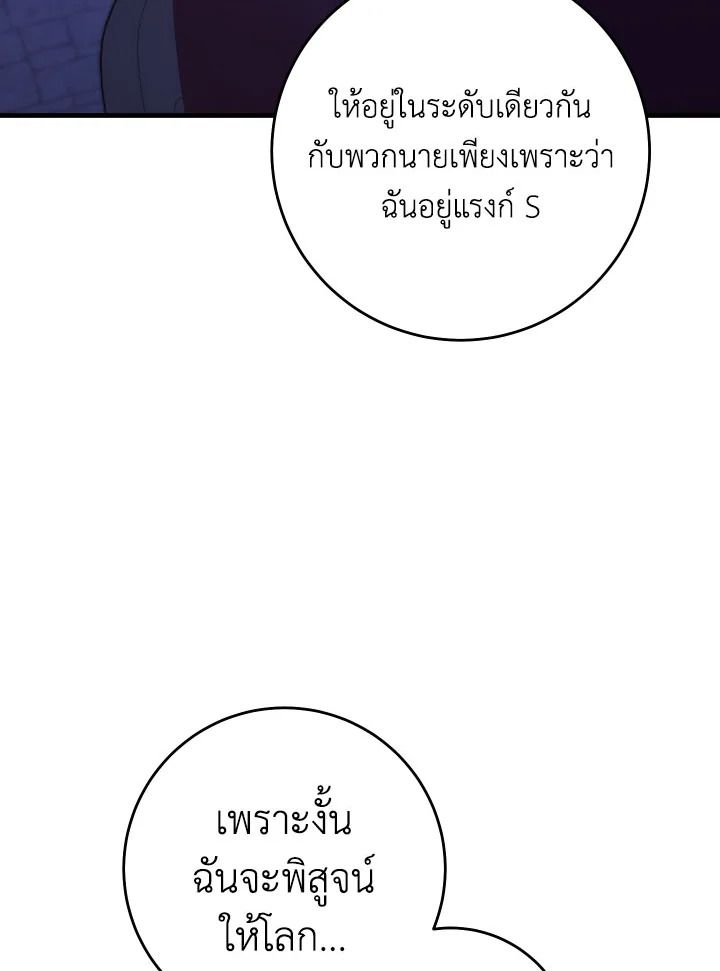 The Hero Returns ตอนที่ 92 หน้า 80