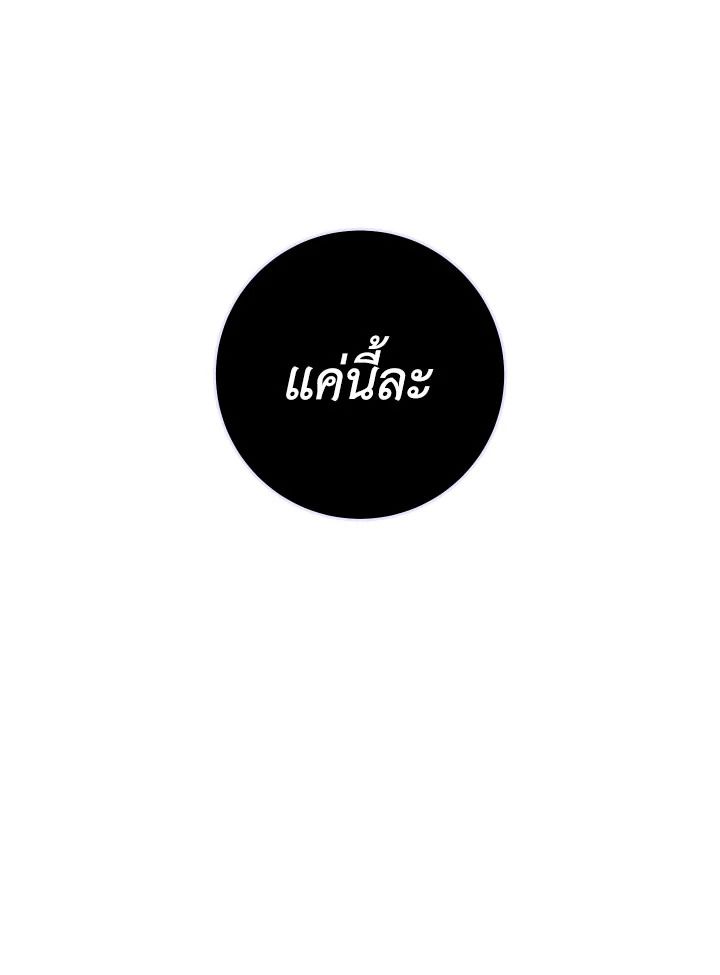 The Hero Returns ตอนที่ 92 หน้า 87