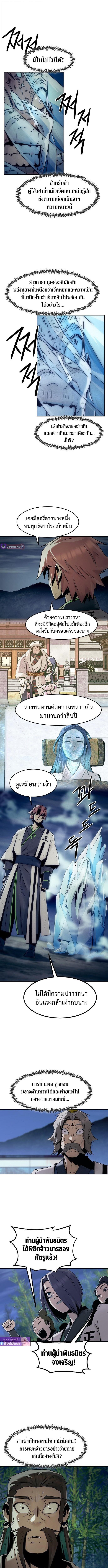Becoming the Sacheon Dang ตอนที่ 92 9