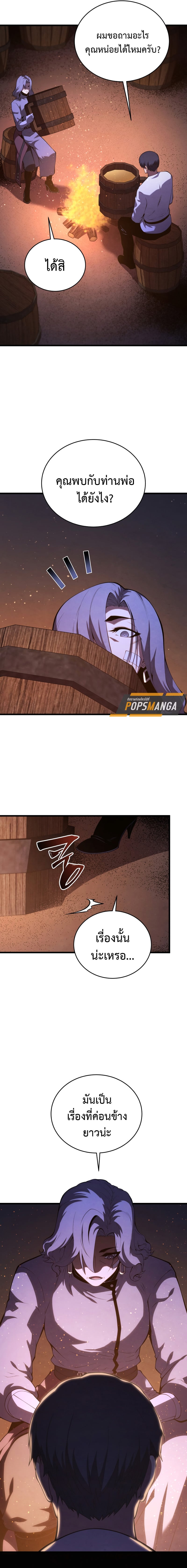 Dragon-Devouring Mage ย้อนเวลาจอมเวทย์กลืนมังกร ตอนที่ 92 หน้า 9