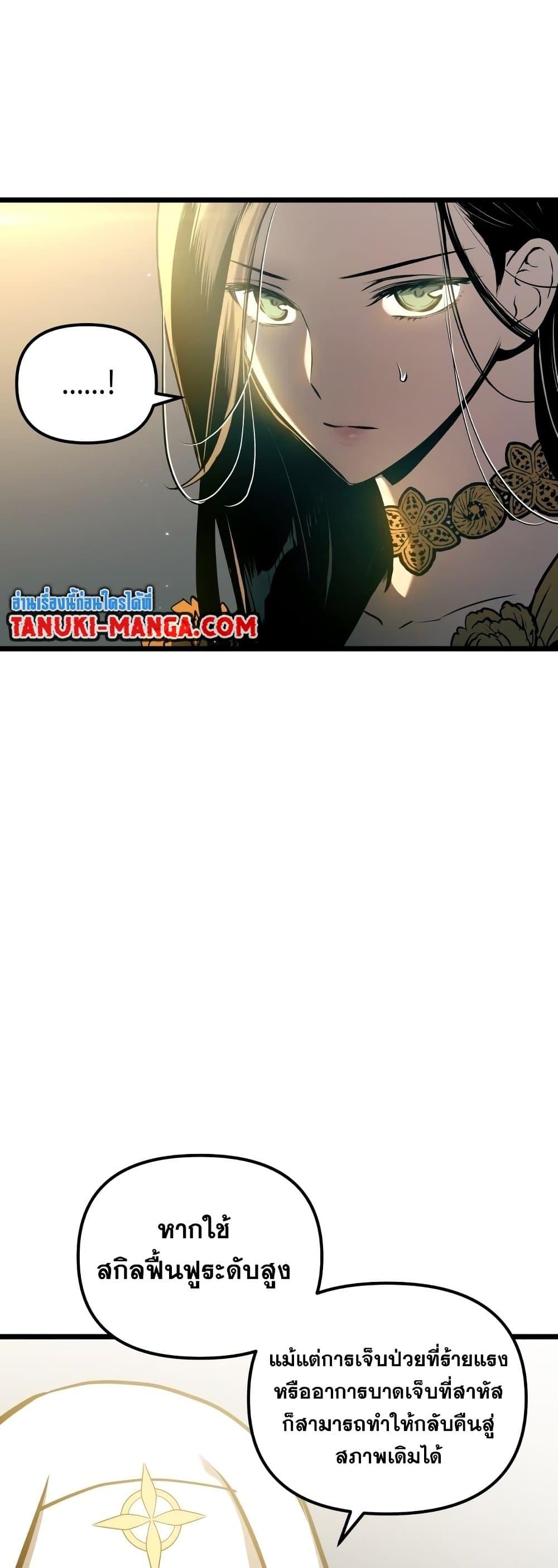 Reincarnation of the Suicidal Battle God เกิดใหม่นักรบพันธุ์ระห่ำ ตอนที่ 92 หน้า 9