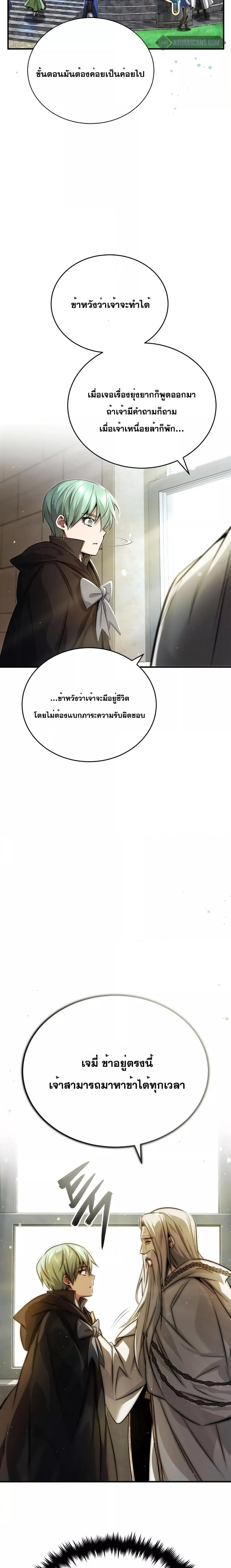 The Dark Magician Transmigrates After 66666 Years ตอนที่ 92 หน้า 9