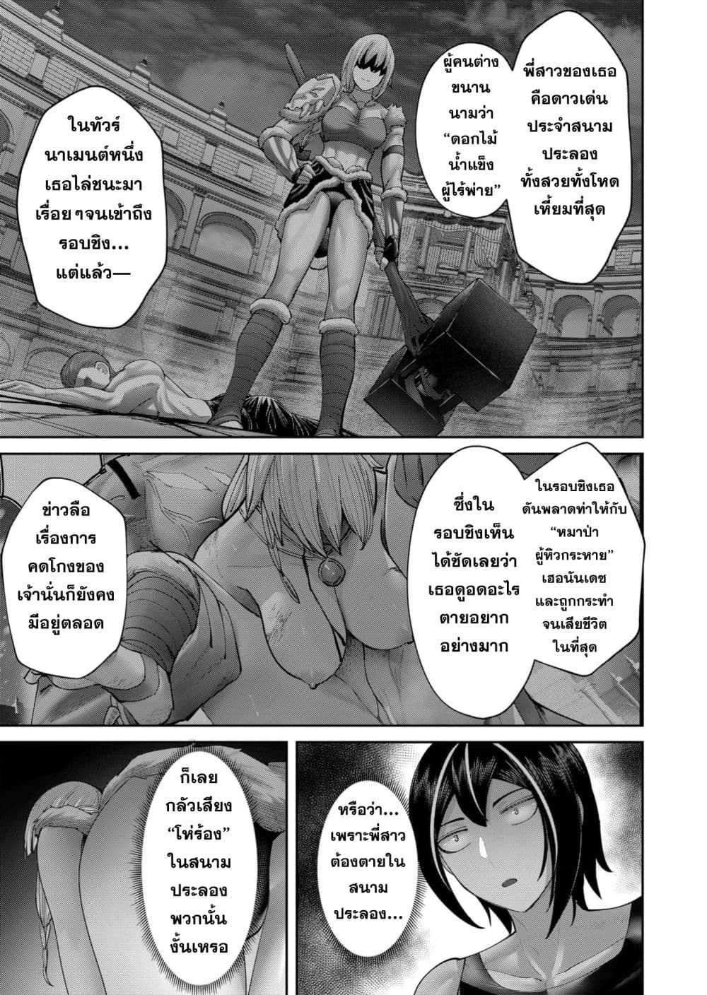 Kichiku Eiyuu Savage Hero ตอนที่ 92 9