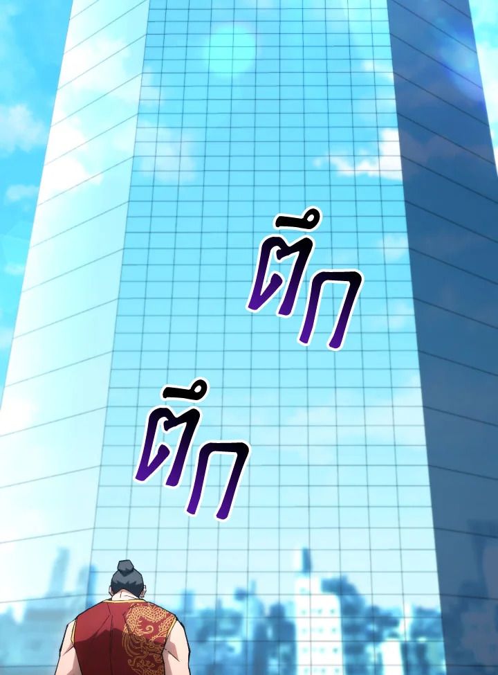 The Hero Returns ตอนที่ 92 หน้า 92