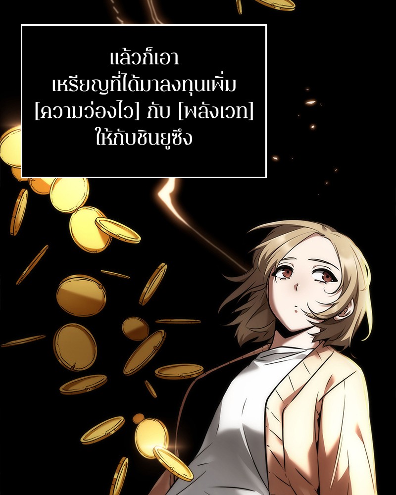 Omniscient Reader อ่านชะตาวันสิ้นโลก ตอนที่ 92 หน้า 94