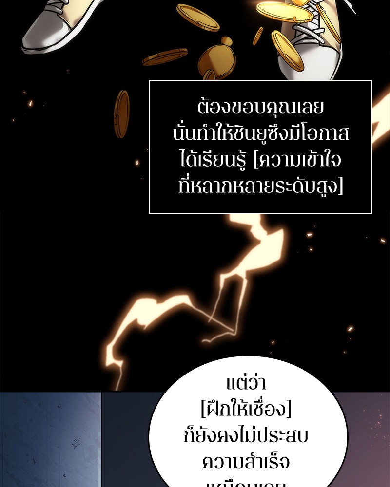 Omniscient Reader อ่านชะตาวันสิ้นโลก ตอนที่ 92 หน้า 96