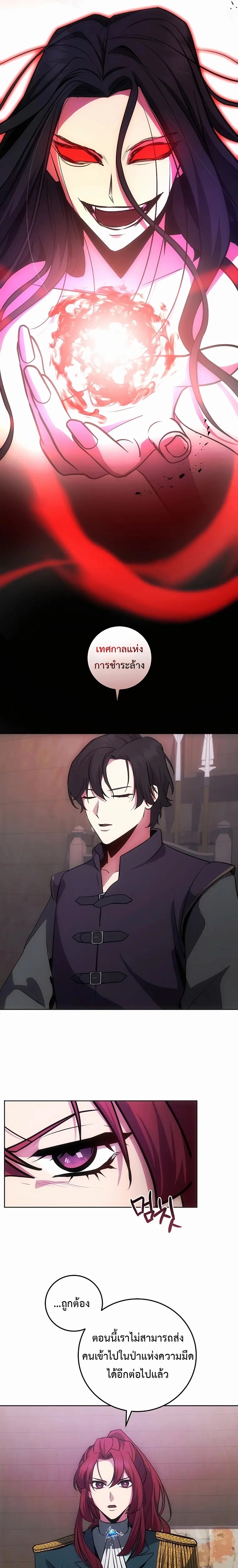 I Became the Youngest Prince in the Novel ตอนที่ 9 หน้า 21