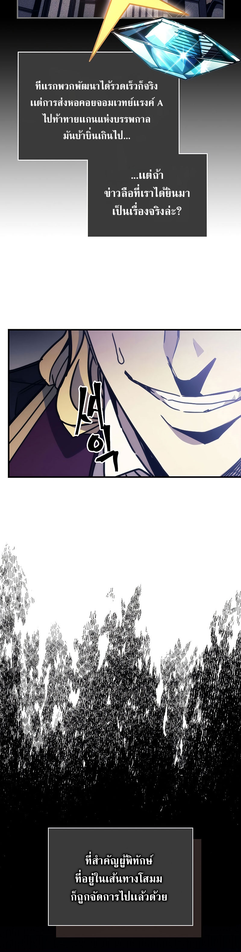 Mr Devourer Please Act Like a Final Boss ทำตัวให้สมกับเป็นมอนสเตอร์บอสหน่อยสิ คุณสวอลโลว์! ตอนที่ 9 หน้า 23