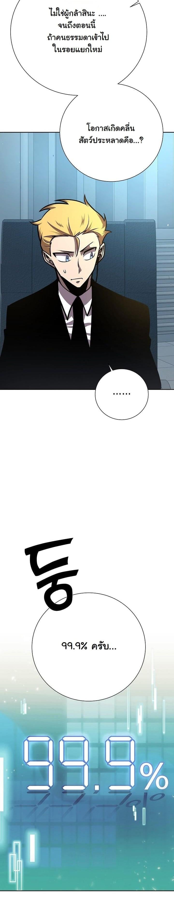 The Sword God from a Ruined World เทพดาบผู้รอดจากโลกที่ล่มสลาย ตอนที่ 9 หน้า 21