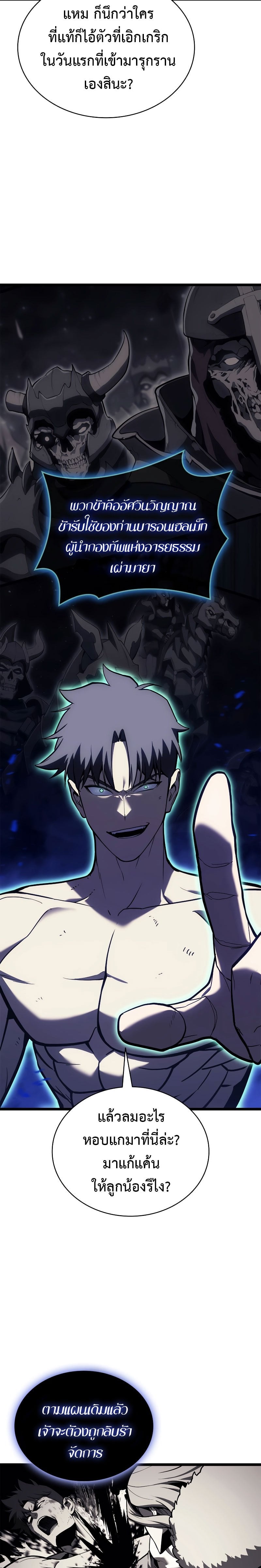 The Return of the Disaster-Class Hero ตอนที่ 92 หน้า 10