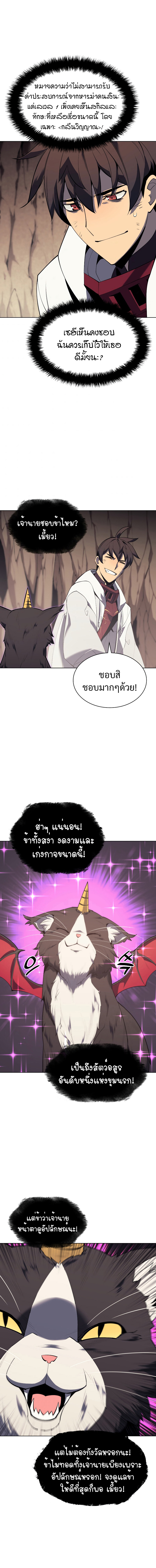 Overgeared จ้าวแห่งยุทธภัณฑ์ ตอนที่ 92 หน้า 10