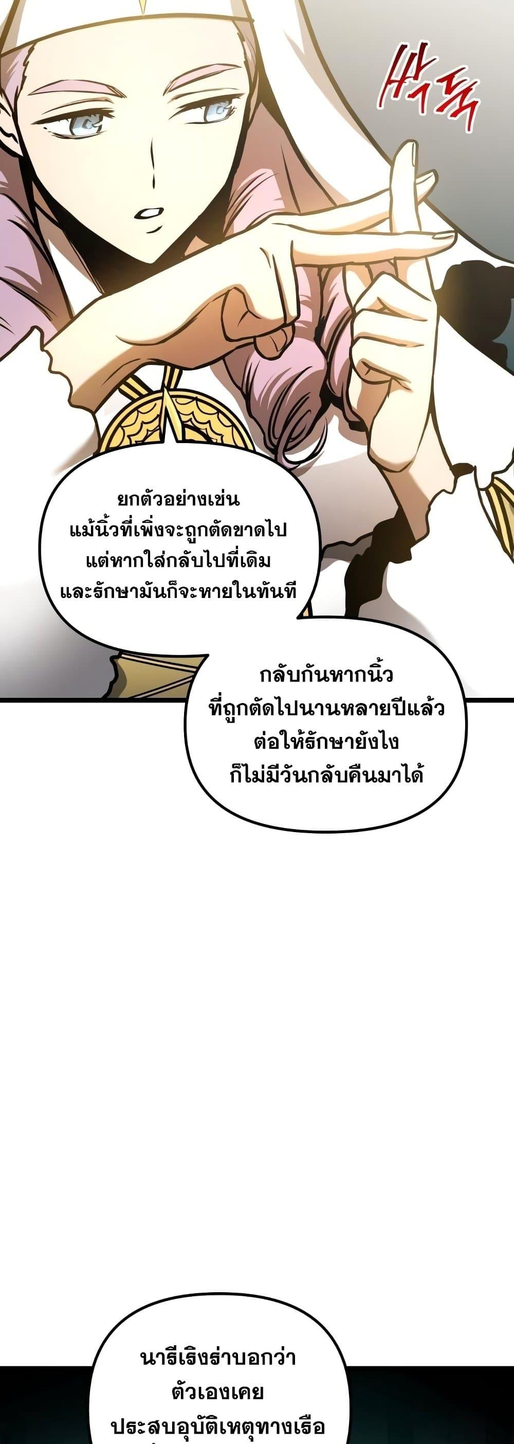 Reincarnation of the Suicidal Battle God เกิดใหม่นักรบพันธุ์ระห่ำ ตอนที่ 92 หน้า 10