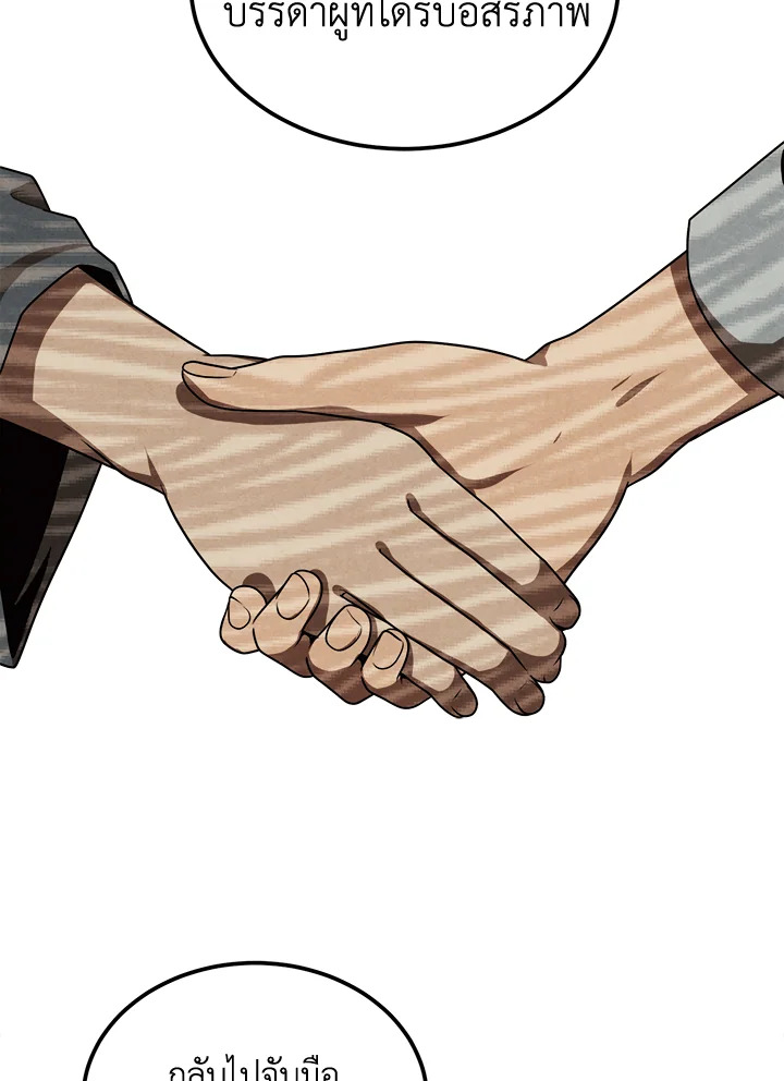 Legendary Youngest Son of the Marquis House ตอนที่ 92 หน้า 10