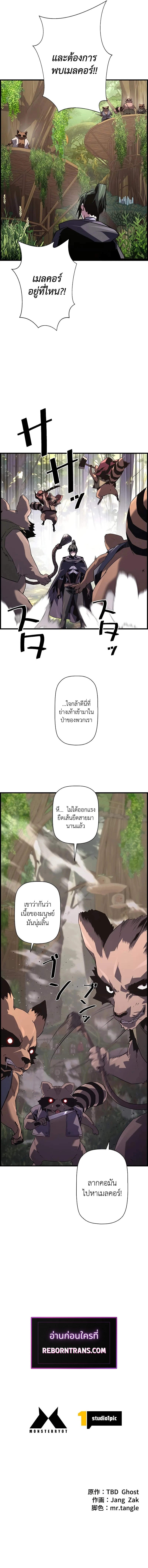 Necromancer’s Evolutionary Traits ตอนที่ 92 หน้า 10