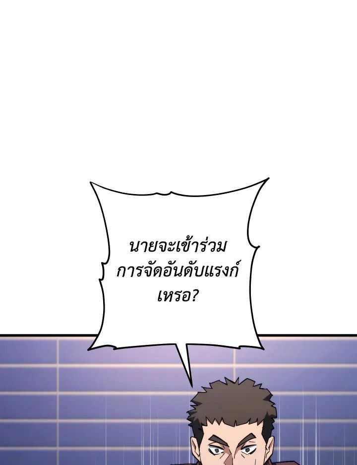 The Hero Returns ตอนที่ 92 หน้า 106