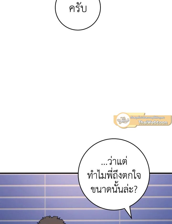 The Hero Returns ตอนที่ 92 หน้า 108