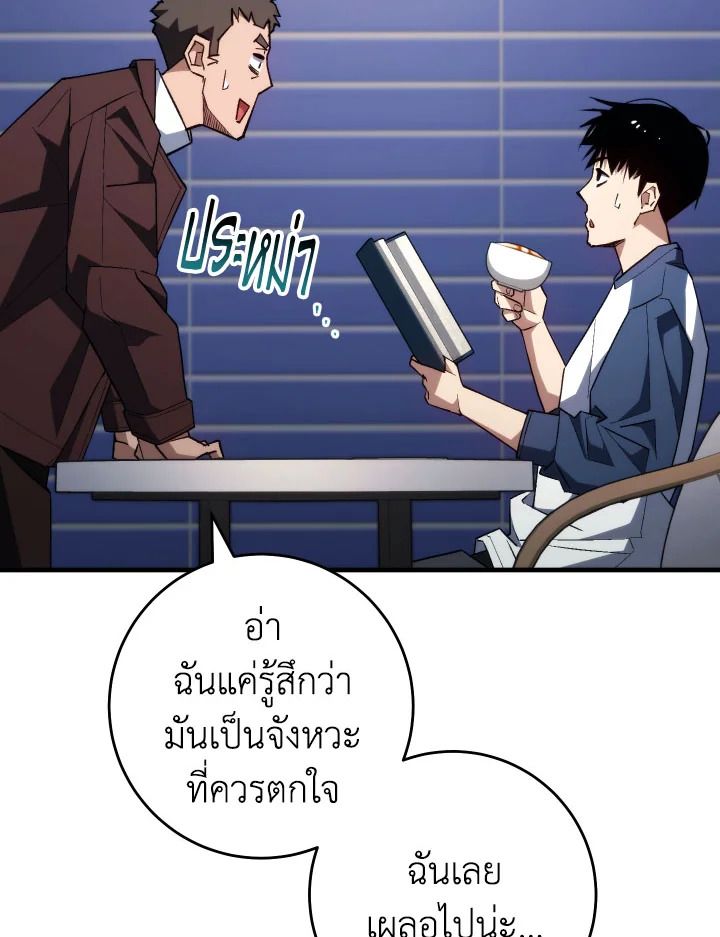 The Hero Returns ตอนที่ 92 หน้า 109