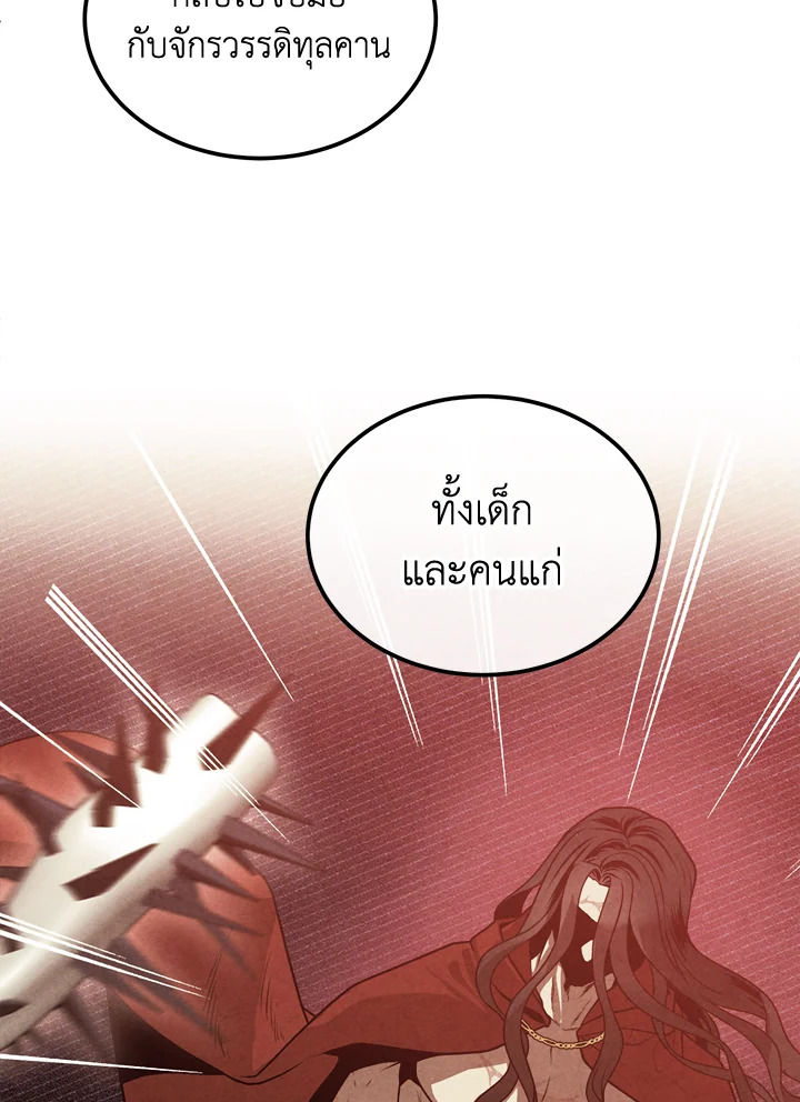 Legendary Youngest Son of the Marquis House ตอนที่ 92 หน้า 11