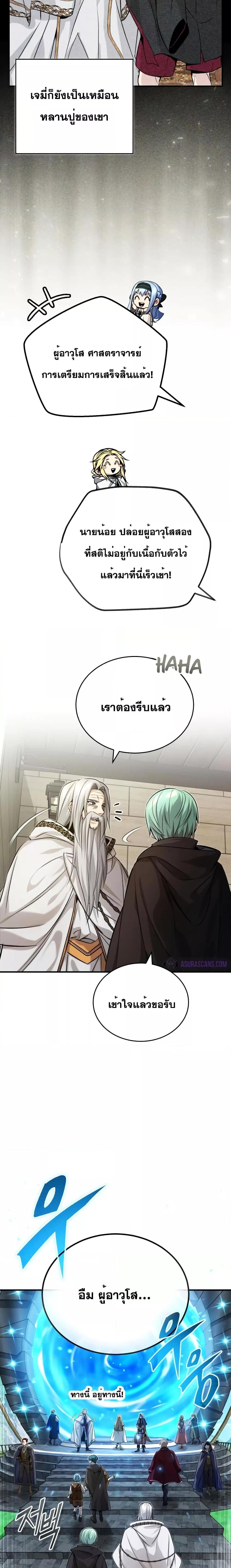 The Dark Magician Transmigrates After 66666 Years ตอนที่ 92 หน้า 11