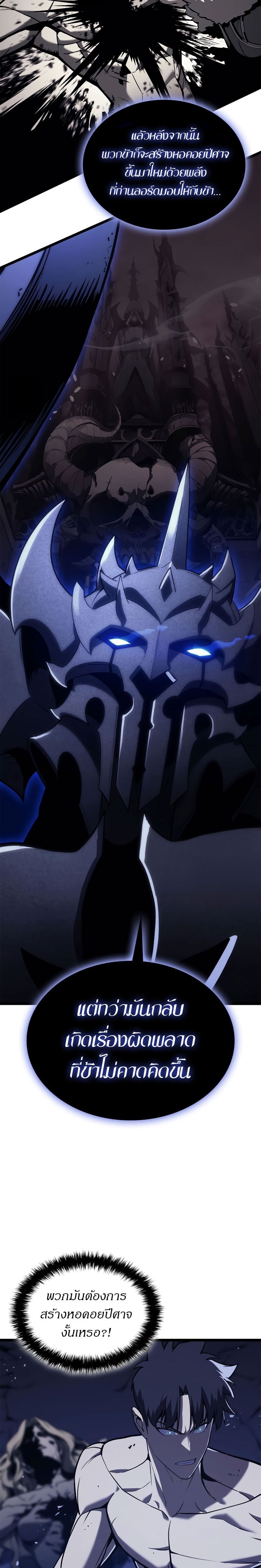 The Return of the Disaster-Class Hero ตอนที่ 92 หน้า 11