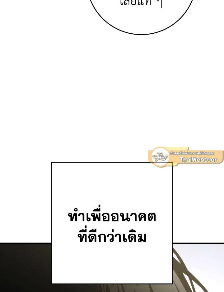 The Hero Returns ตอนที่ 92 หน้า 112