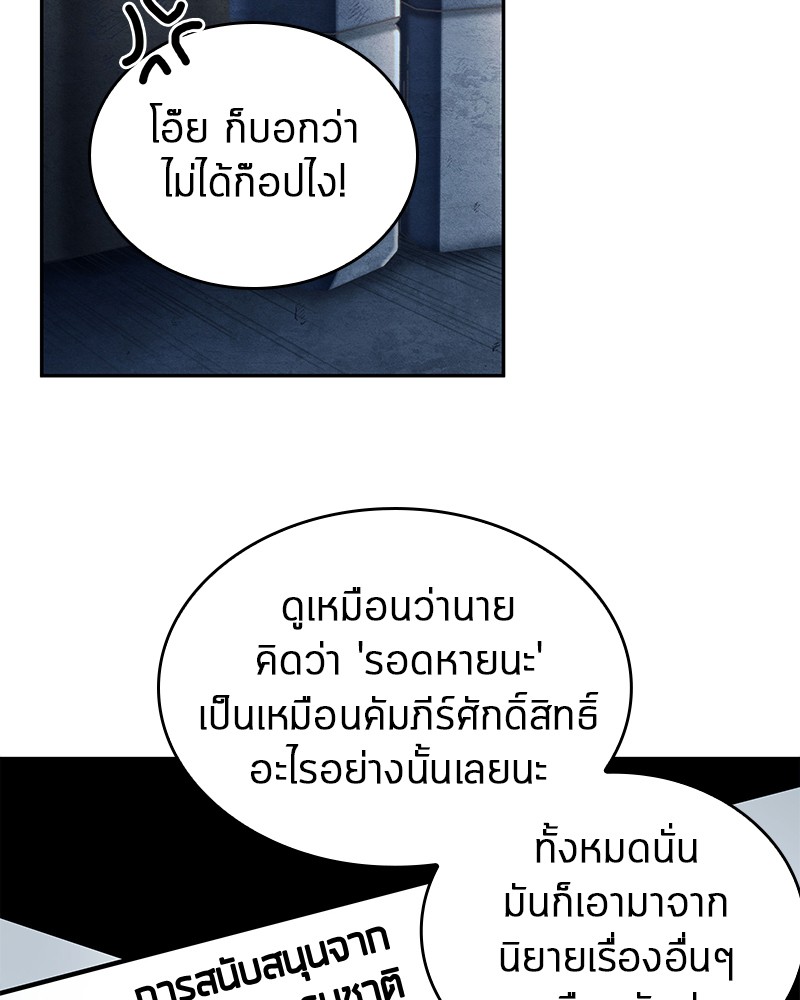 Omniscient Reader อ่านชะตาวันสิ้นโลก ตอนที่ 92 หน้า 118