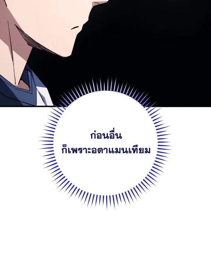 The Hero Returns ตอนที่ 92 หน้า 119