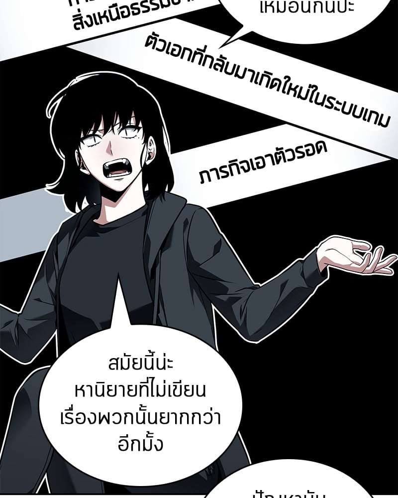 Omniscient Reader อ่านชะตาวันสิ้นโลก ตอนที่ 92 หน้า 119