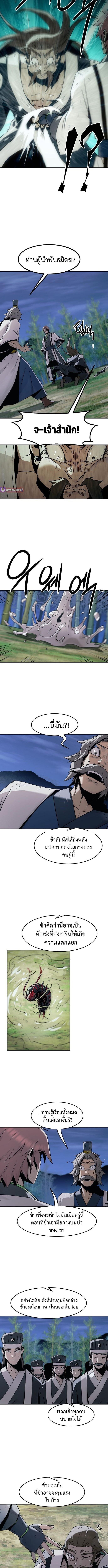 Becoming the Sacheon Dang ตอนที่ 92 12