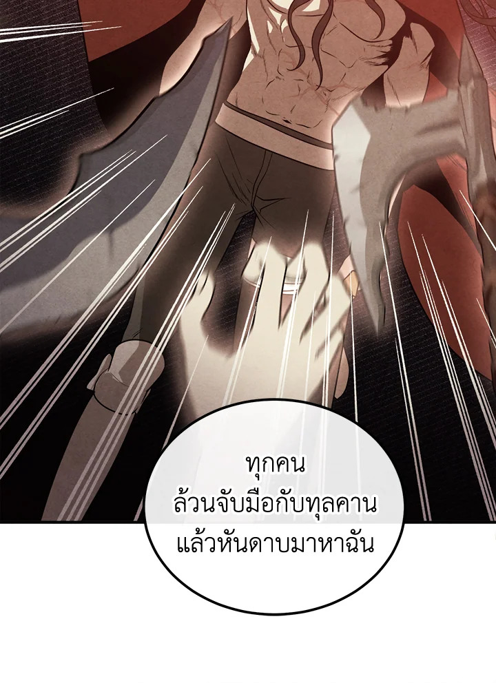 Legendary Youngest Son of the Marquis House ตอนที่ 92 หน้า 12