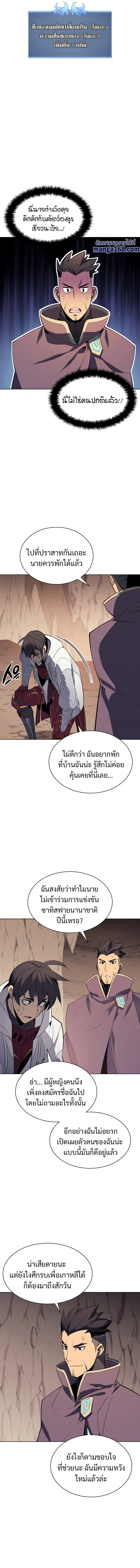 Overgeared จ้าวแห่งยุทธภัณฑ์ ตอนที่ 92 หน้า 12
